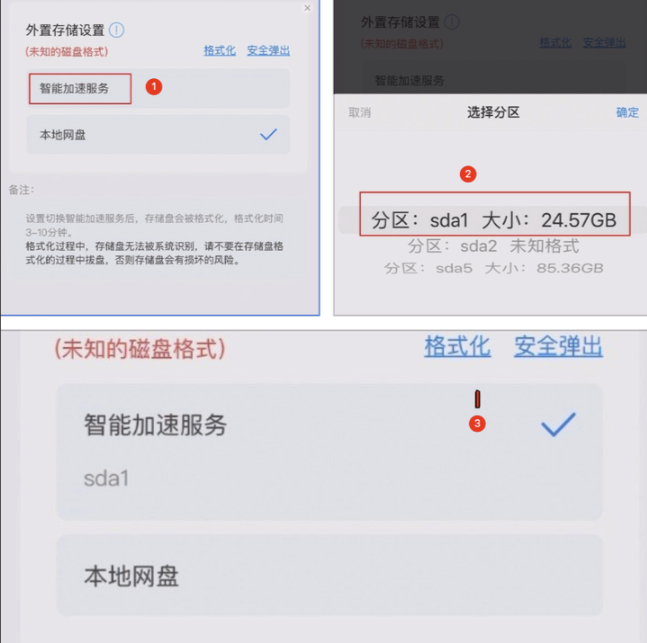 外置存儲設置